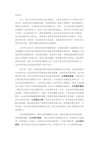 市长在全市民营企业家座谈会上的讲话.docx