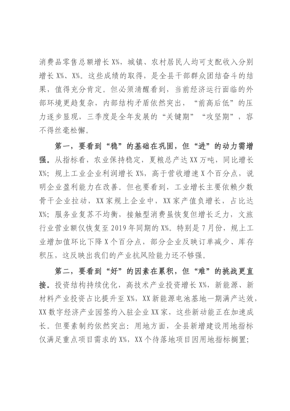 在2025年三季度经济运行部署会议上的讲话.docx_第2页