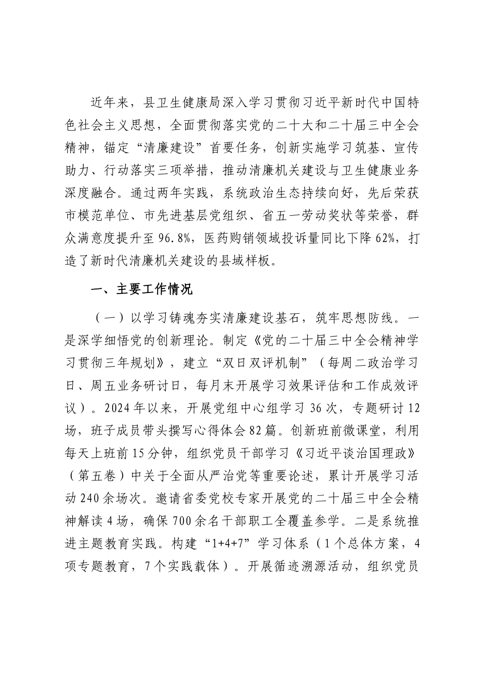 县卫生健康局清廉机关建设工作情况报告.docx_第1页
