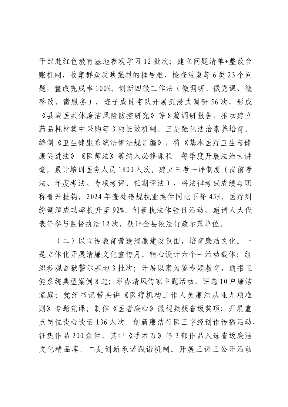 县卫生健康局清廉机关建设工作情况报告.docx_第2页