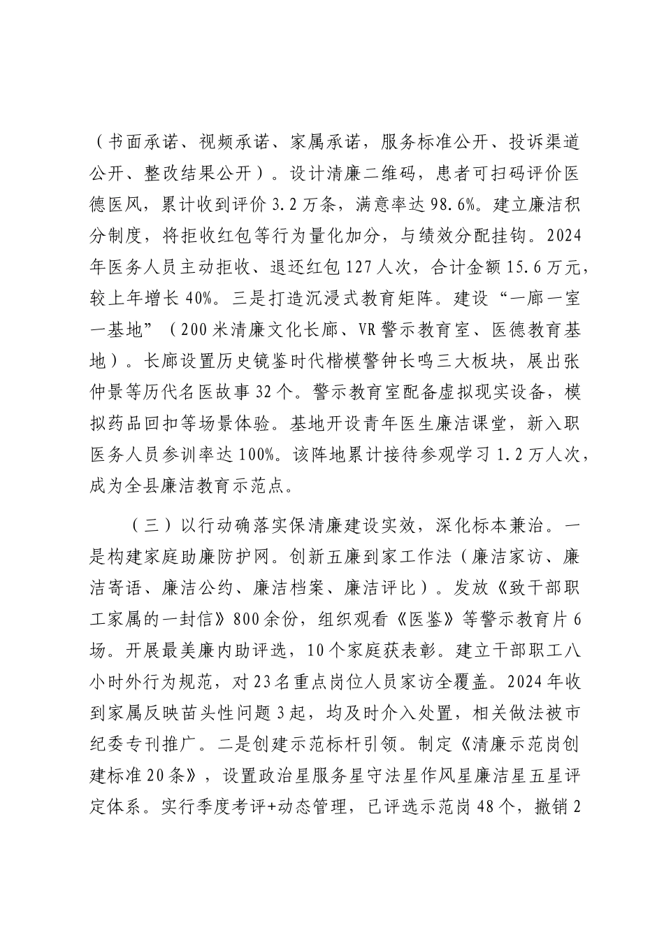 县卫生健康局清廉机关建设工作情况报告.docx_第3页