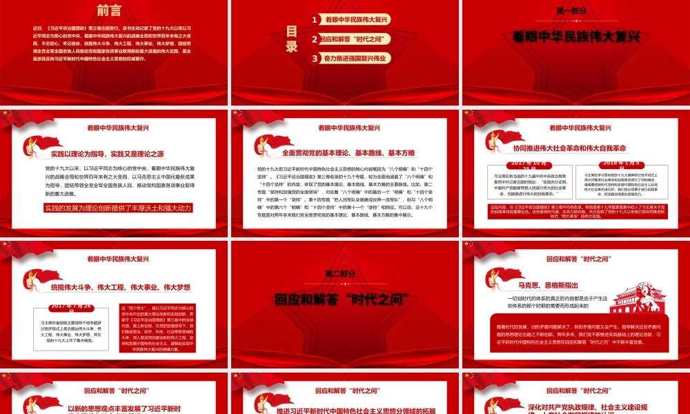 红色五角星治国理政第三卷谱写新时代中国特色社会主义新篇章.pptx