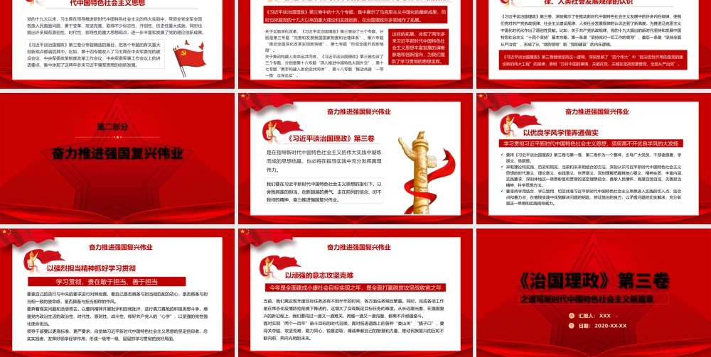 红色五角星治国理政第三卷谱写新时代中国特色社会主义新篇章.pptx