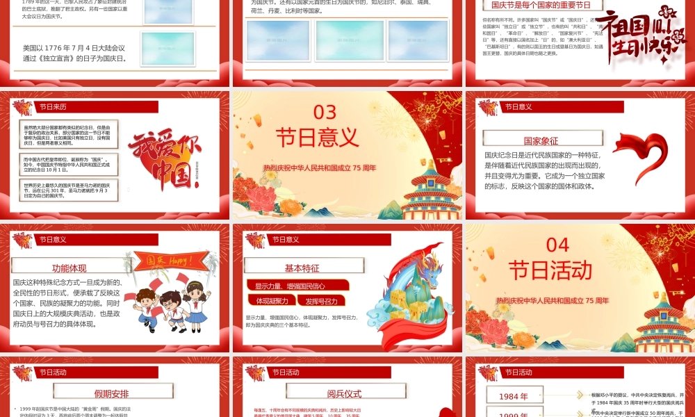 红色喜庆2024建国75周年喜迎国庆主题班会课件下载.pptx