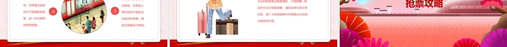 红色喜庆插画风春运介绍抢票攻略.pptx