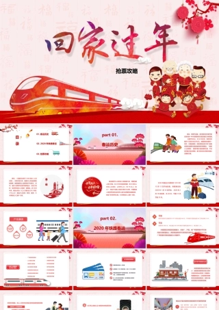 红色喜庆插画风春运介绍抢票攻略.pptx