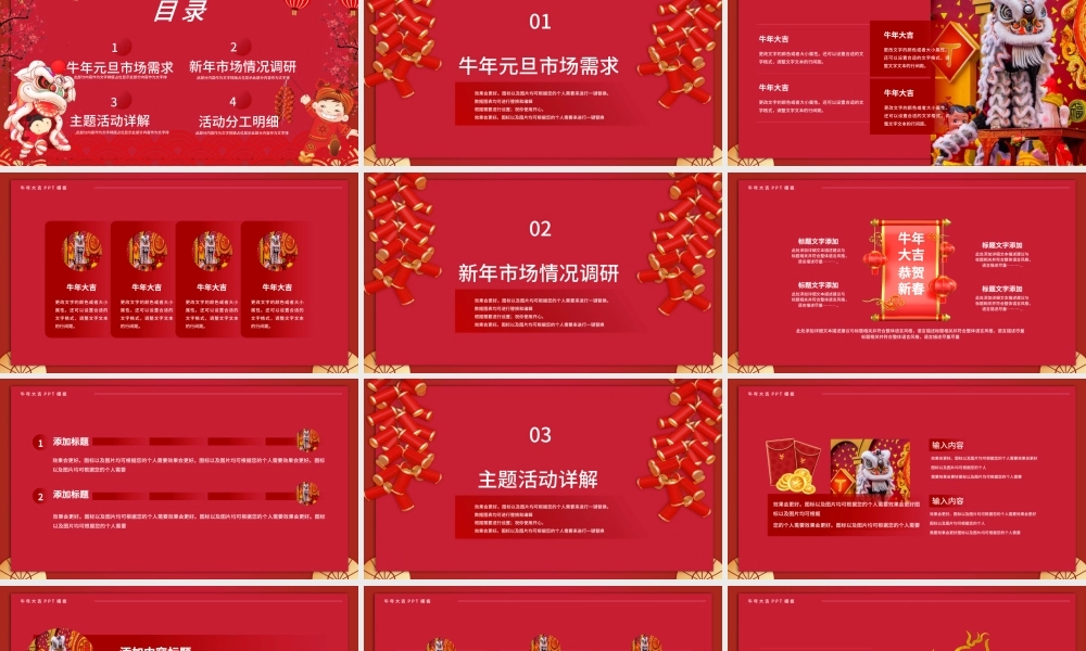 红色喜庆插画风牛年大吉恭贺新春百年吉祥元旦ppt模板.pptx