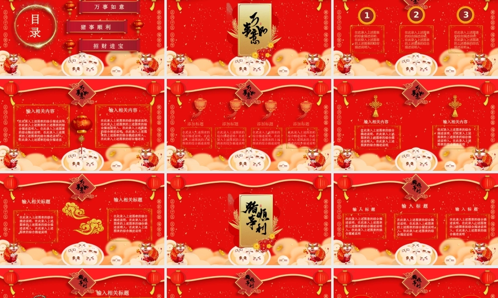 红色喜庆欢乐闹元宵活动策划PPT模板.pptx