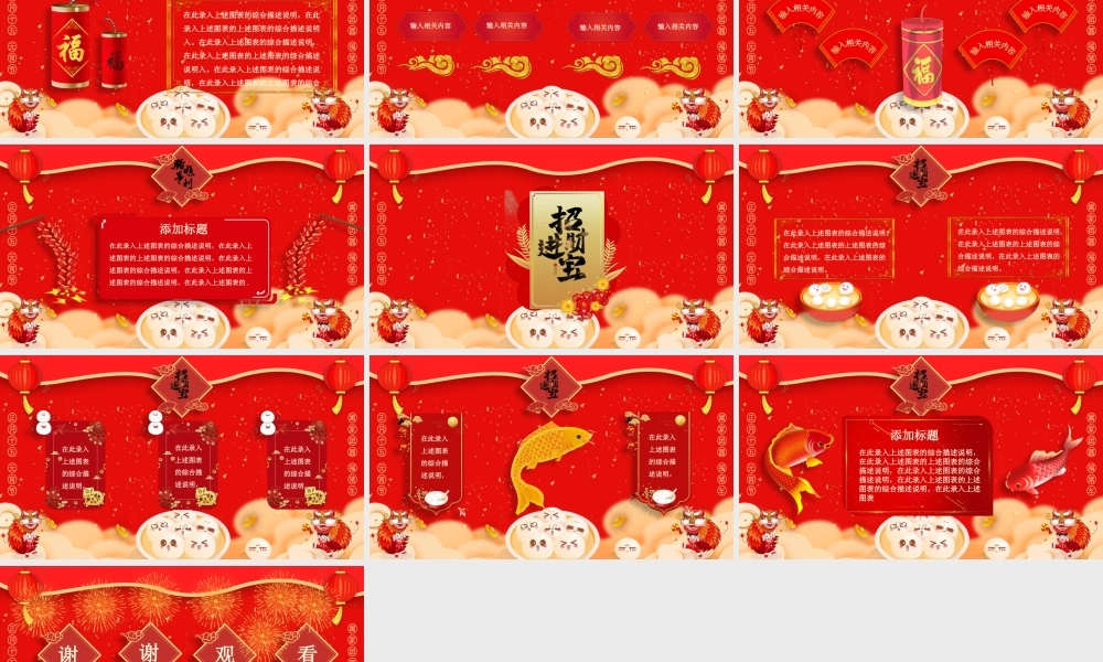 红色喜庆欢乐闹元宵活动策划PPT模板.pptx