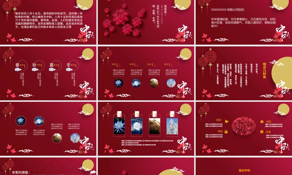 红色喜庆节日庆典中秋贺卡PPT模板.pptx