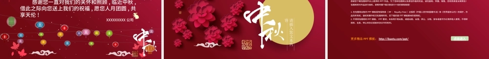 红色喜庆节日庆典中秋贺卡PPT模板.pptx