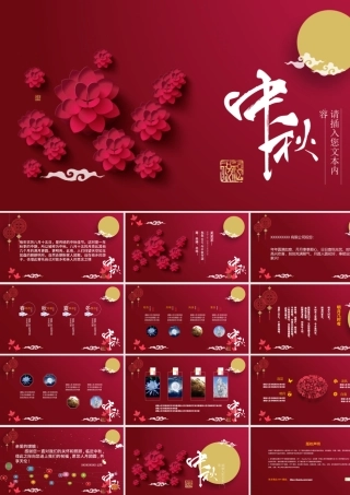 红色喜庆节日庆典中秋贺卡PPT模板.pptx