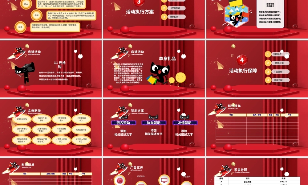 红色喜庆双十一活动策划PPT模板.pptx