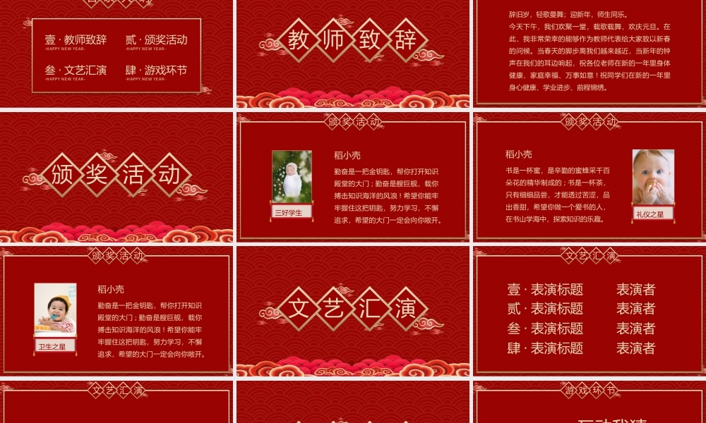 红色喜庆祥云2021牛年元旦主题联欢晚会.pptx