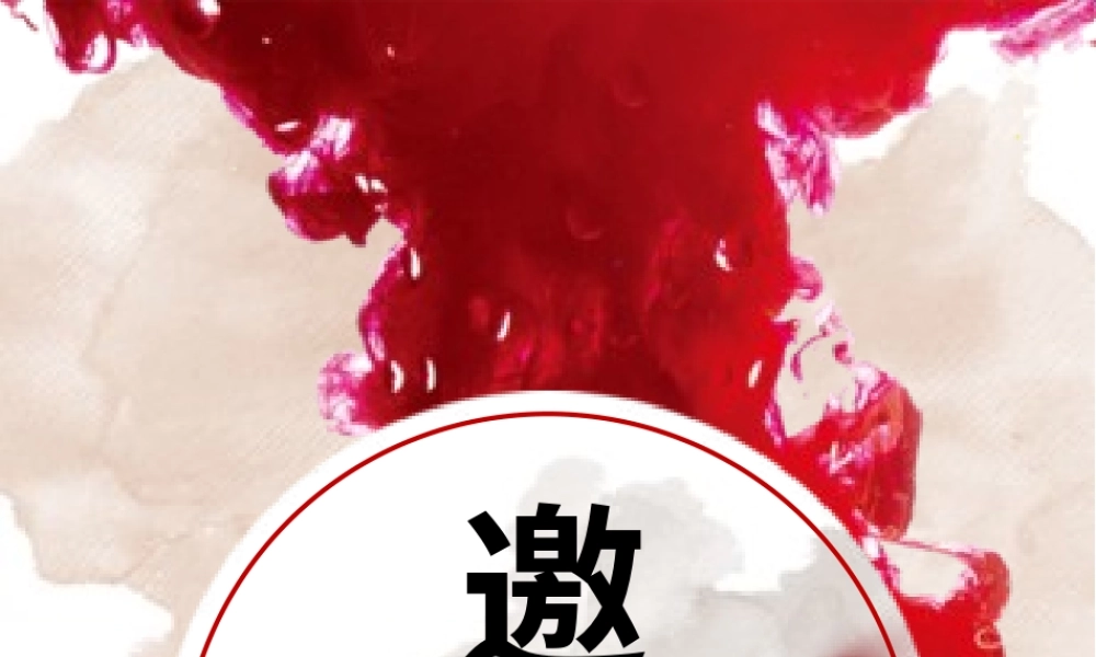 红色喜庆邀请函.pptx
