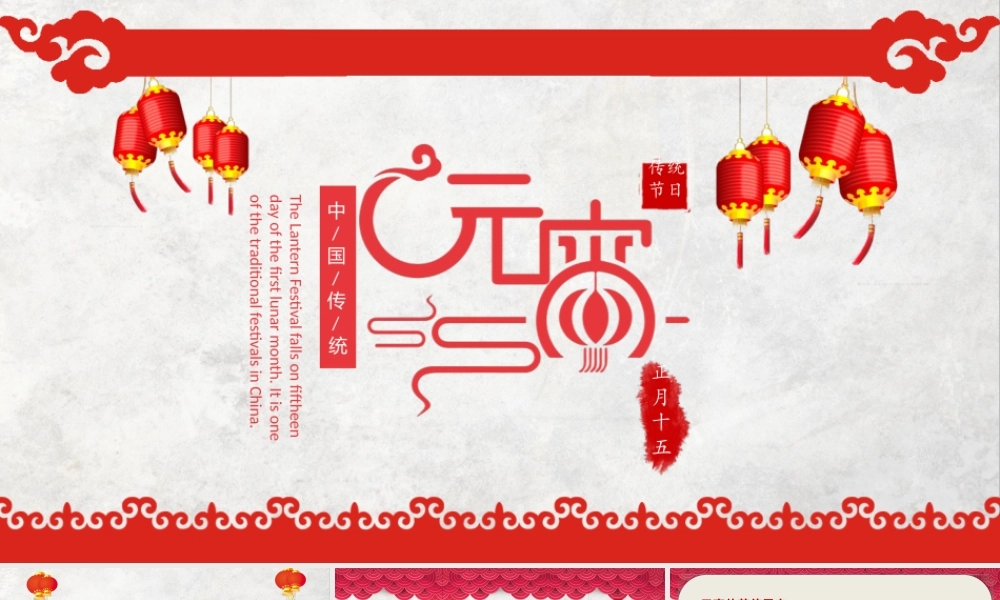 红色喜庆元宵节.pptx