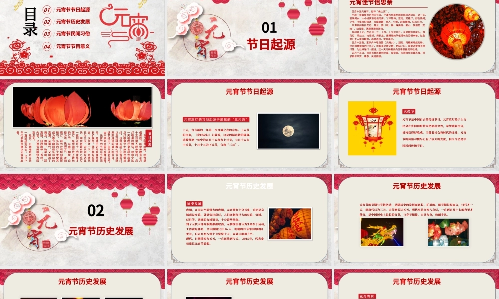 红色喜庆元宵节.pptx