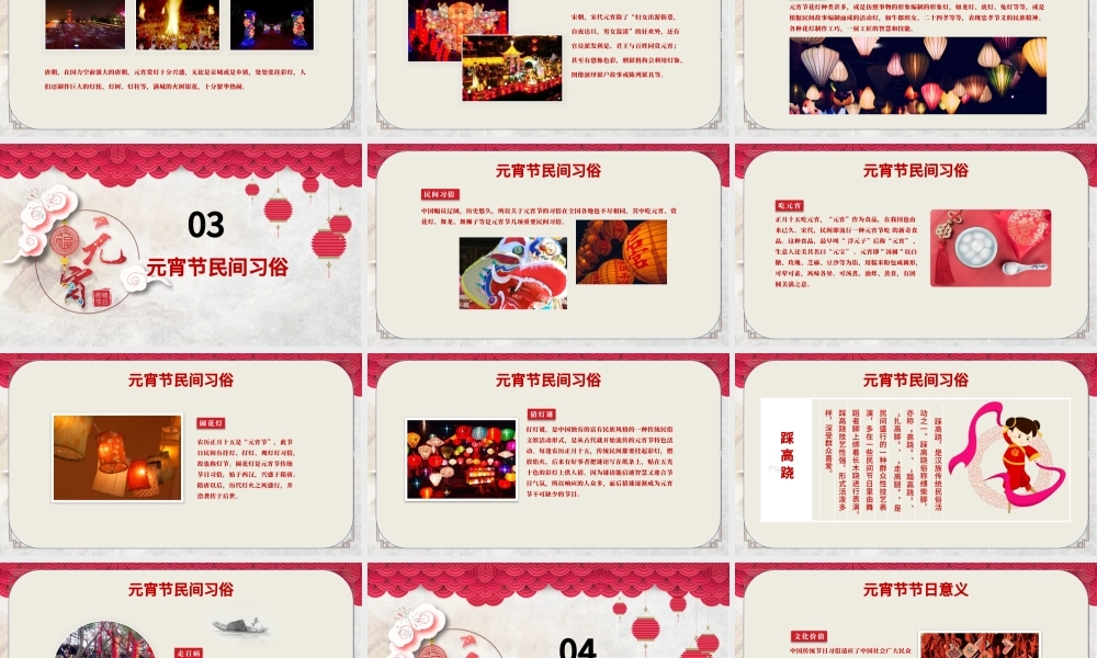 红色喜庆元宵节.pptx