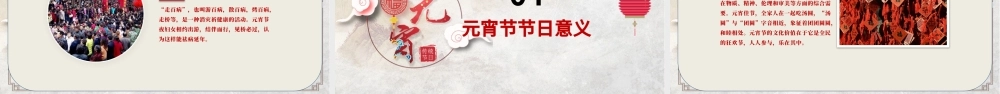 红色喜庆元宵节.pptx