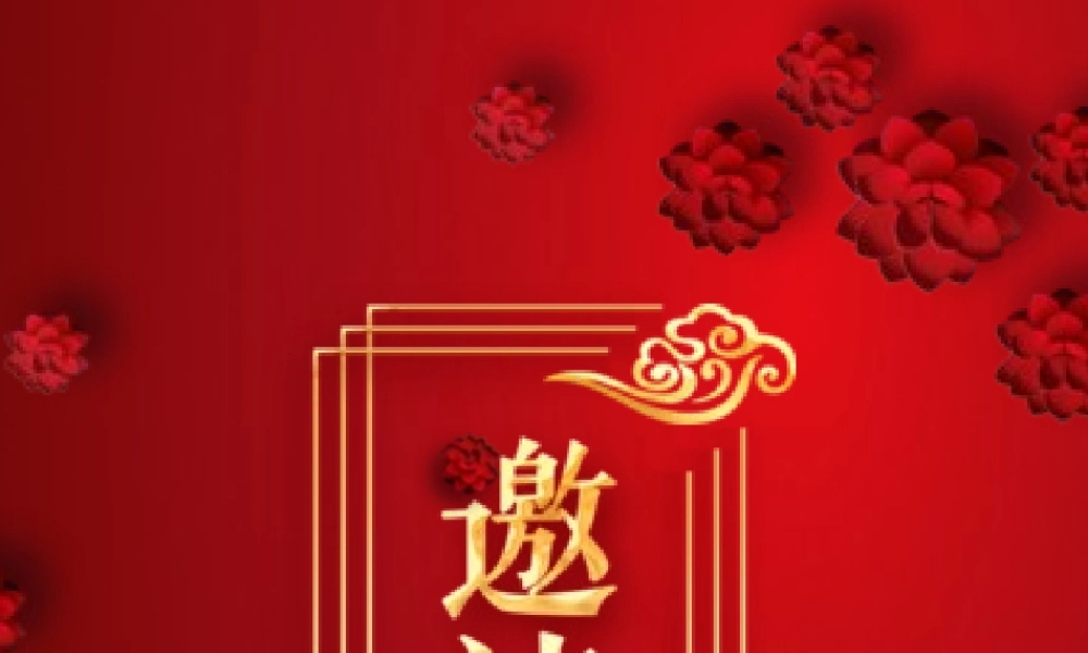 红色中国风年会邀请函.pptx