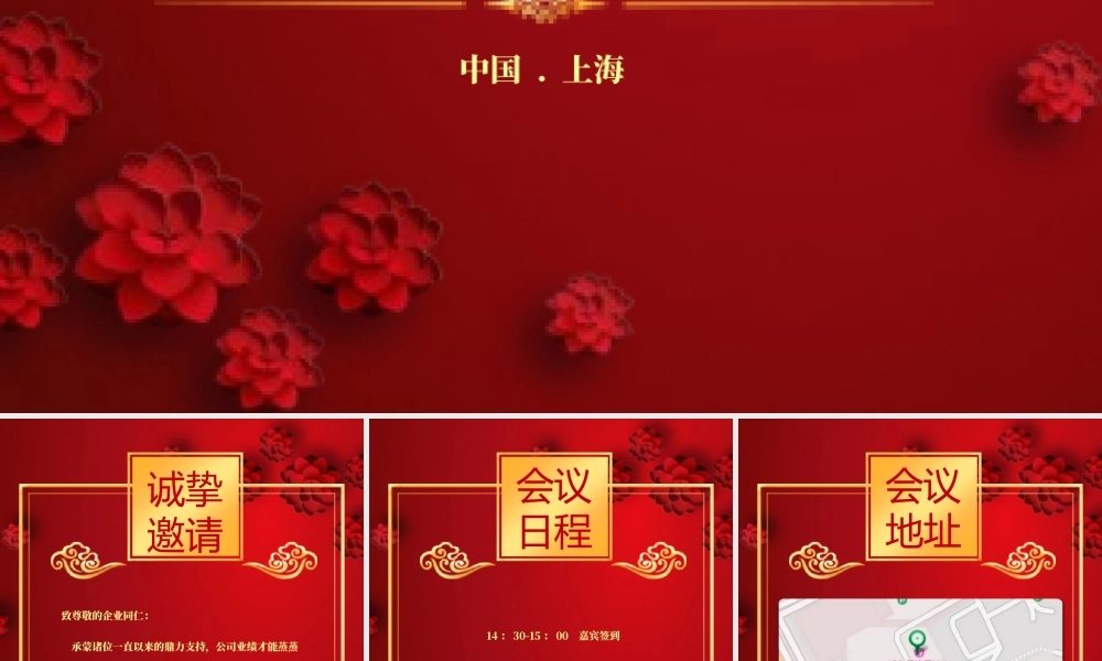 红色中国风年会邀请函.pptx