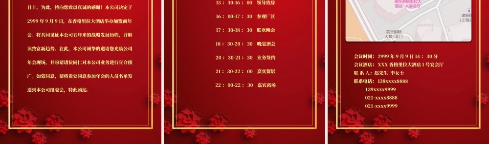 红色中国风年会邀请函.pptx