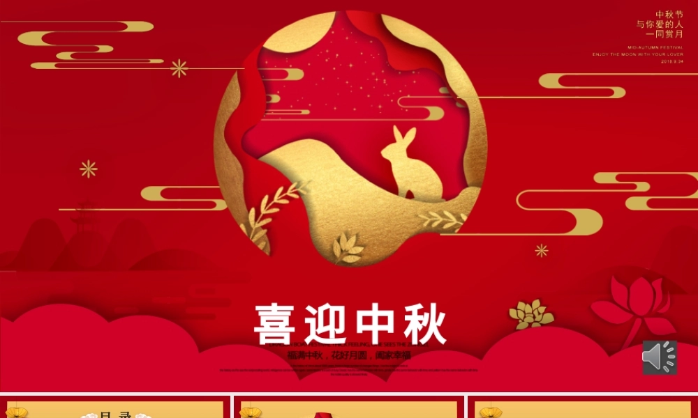 红色中国风喜庆中秋节介绍PPT模板.pptx