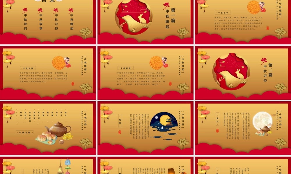 红色中国风喜庆中秋节介绍PPT模板.pptx