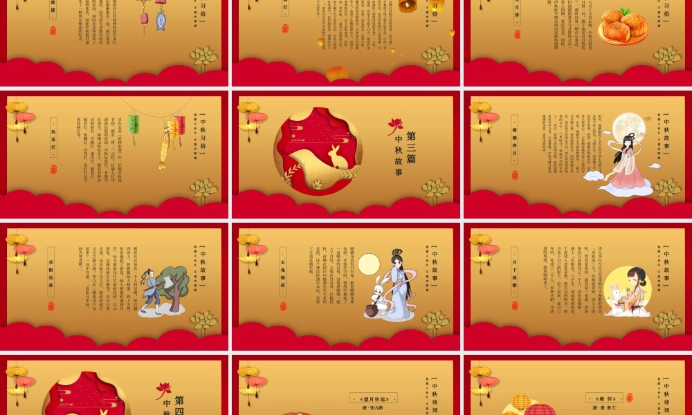 红色中国风喜庆中秋节介绍PPT模板.pptx