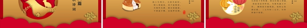 红色中国风喜庆中秋节介绍PPT模板.pptx