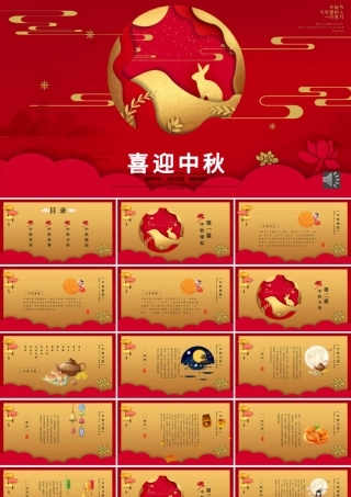 红色中国风喜庆中秋节介绍PPT模板.pptx