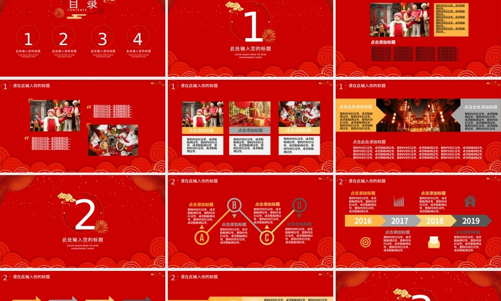 红色中国风喜迎元旦通用PPT模板模板.pptx