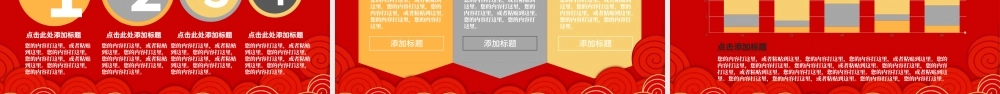 红色中国风喜迎元旦通用PPT模板模板.pptx