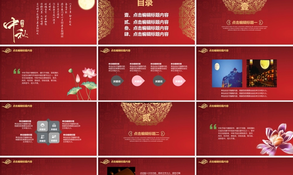 红色中秋节活动策划书PPT通用模板.pptx