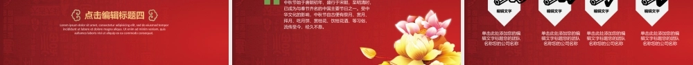 红色中秋节活动策划书PPT通用模板.pptx