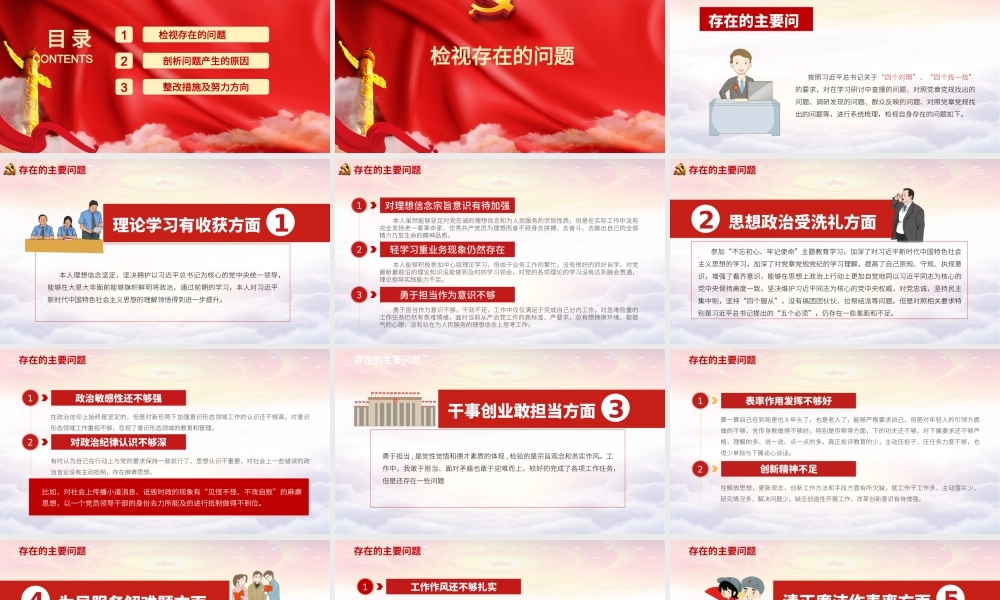 红色主题教育民主生活会.pptx