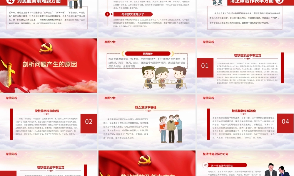 红色主题教育民主生活会.pptx