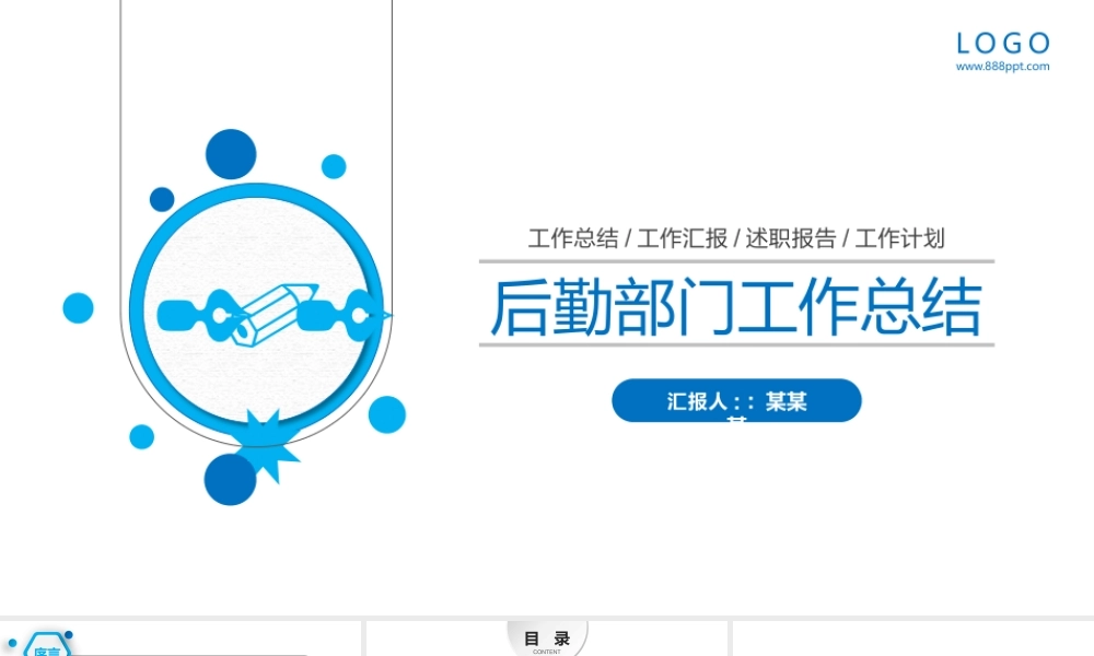 后勤管理后勤处新年计划年终总结PPT模板.pptx