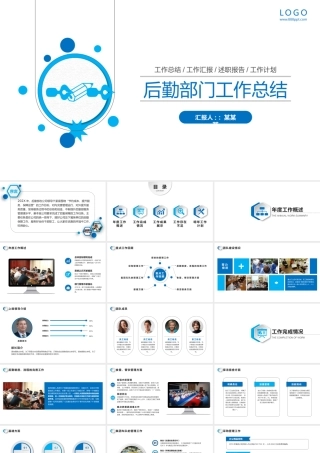 后勤管理后勤处新年计划年终总结PPT模板.pptx