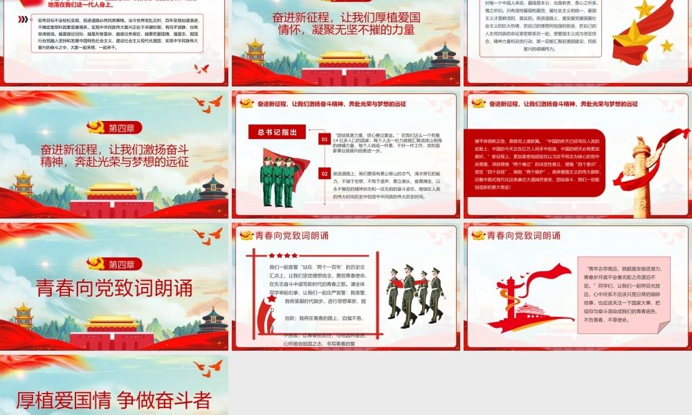 厚植爱国情争做奋斗者PPT红色质感2023青少年爱国主义教育班会PPT课件.pptx