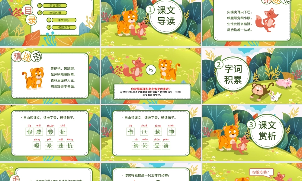 狐假虎威人教版二年级语文PPT课件.pptx