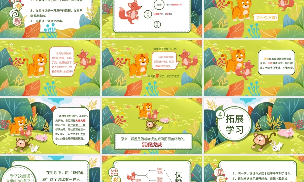 狐假虎威人教版二年级语文PPT课件.pptx