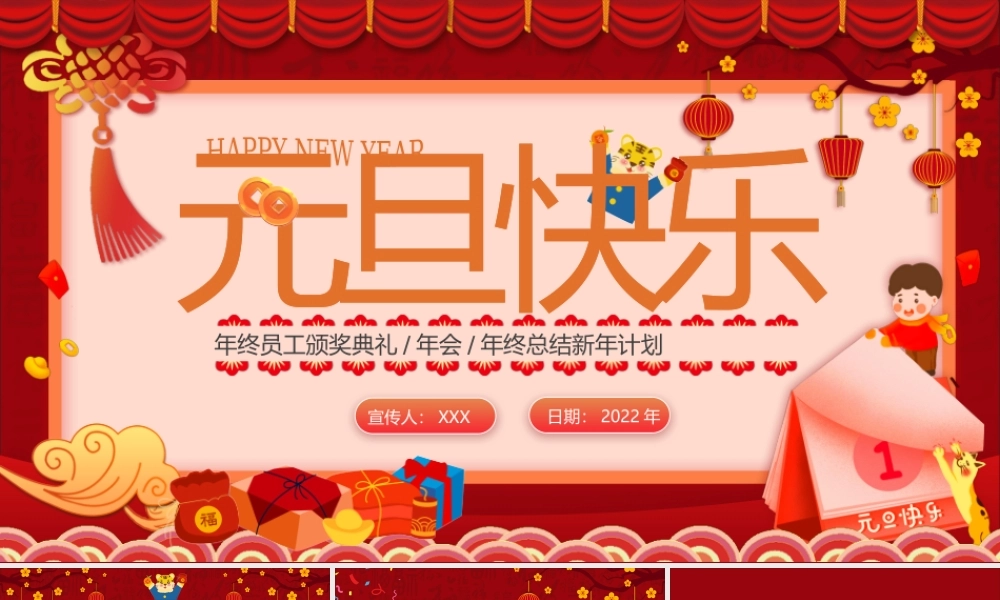 虎年年终员工颁奖典礼PPT喜庆中国风虎年年会颁奖年终工作总结暨新年计划.pptx