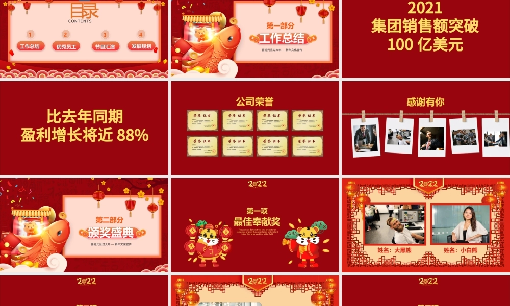 虎年年终员工颁奖典礼PPT喜庆中国风虎年年会颁奖年终工作总结暨新年计划.pptx