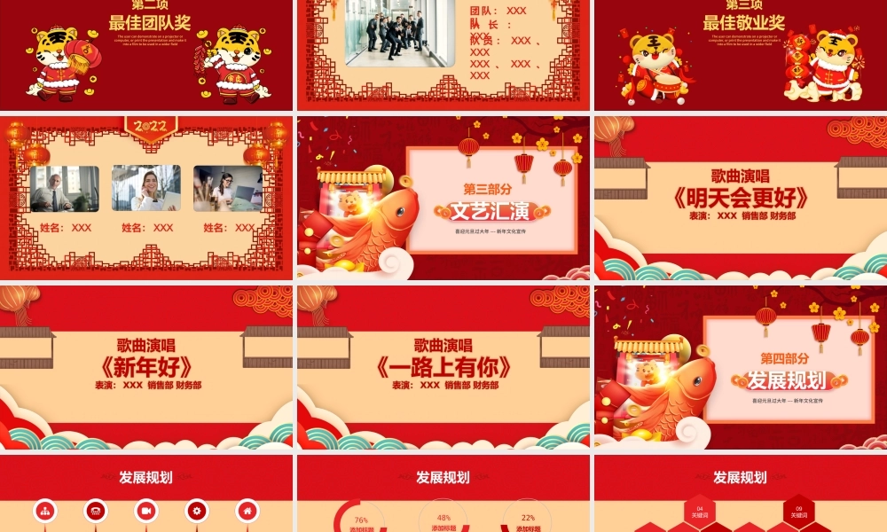 虎年年终员工颁奖典礼PPT喜庆中国风虎年年会颁奖年终工作总结暨新年计划.pptx