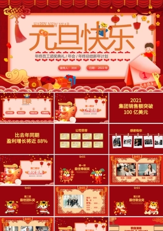 虎年年终员工颁奖典礼PPT喜庆中国风虎年年会颁奖年终工作总结暨新年计划.pptx