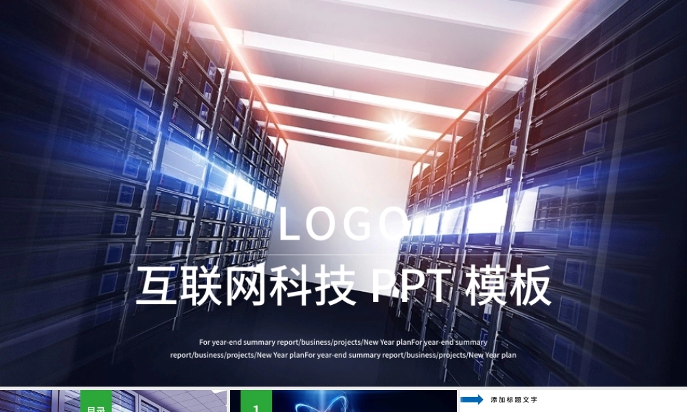 互联网大数据介绍计算机技术PPT模板.pptx