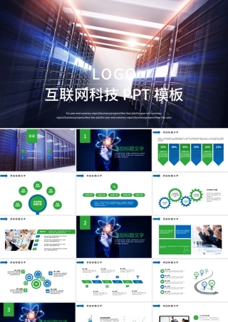 互联网大数据介绍计算机技术PPT模板.pptx