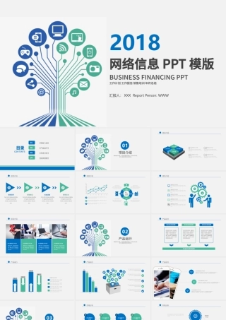 互联网金融互联网+网络信息PPT模板.pptx