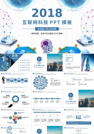 互联网科技工作汇报总结创业计划招商融资商业计划书PPT模板.pptx